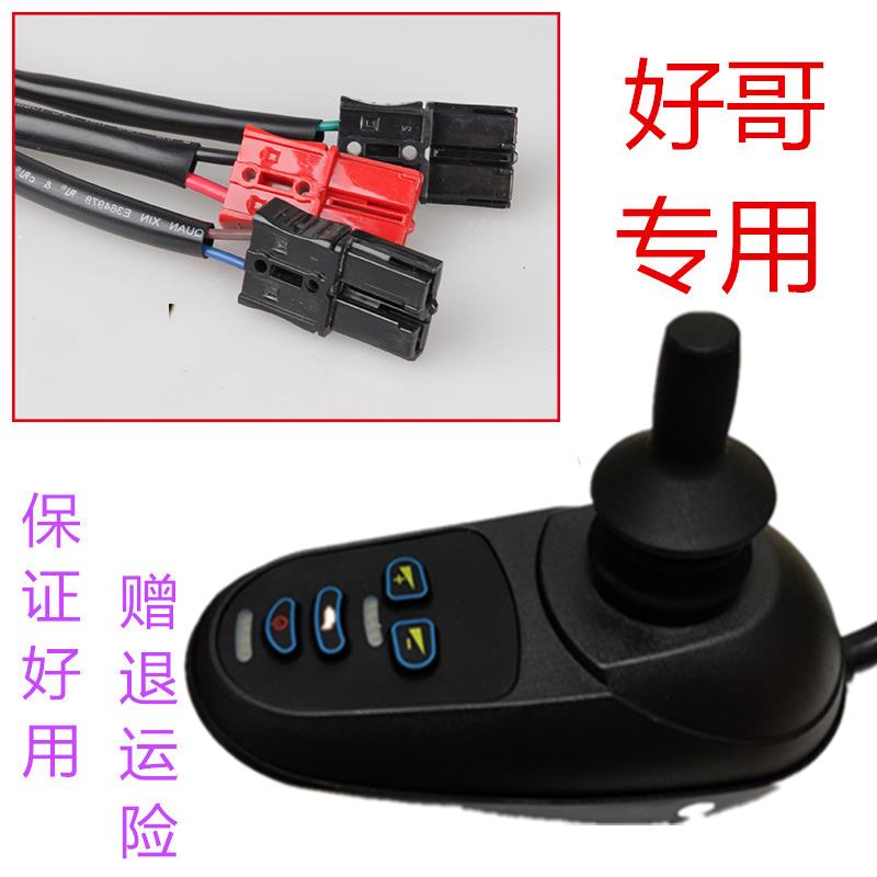 好哥电动轮椅车控制器 配件通用智能万向摇杆修理零部件手柄好歌