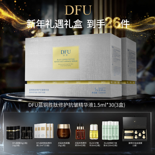 【新春礼盒】狄芙DFU蓝铜胜精华液玻色因面霜保湿紧致妆前修护