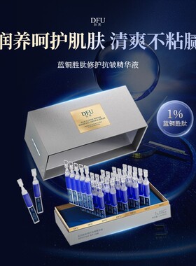 狄芙DFU蓝铜胜肽依克多因神经酰胺修护抗皱紧致水循环修护精华