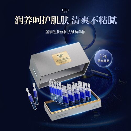 狄芙DFU蓝铜胜肽依克多因神经酰胺修护抗皱紧致水循环修护精华