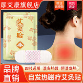 厚艾康磁疗艾草贴热敷颈椎膝盖暖宝宝专用官方旗舰店正品 艾灸保暖