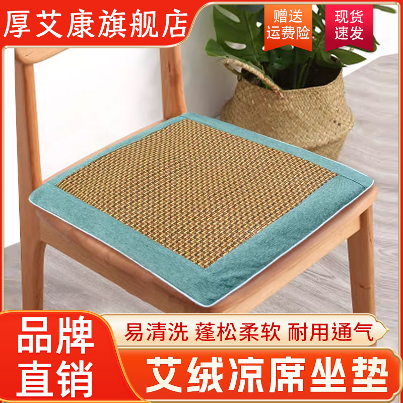 艾草凉席艾绒坐垫藤席夏季办公室