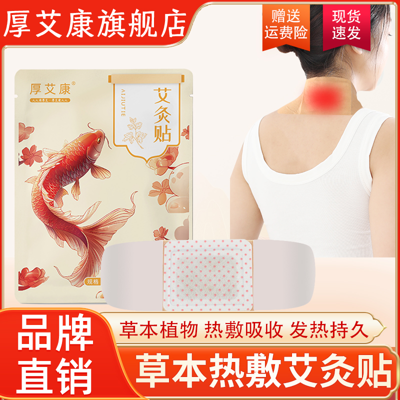 厚艾康蕲艾灸贴腰椎肩颈宫暖发热