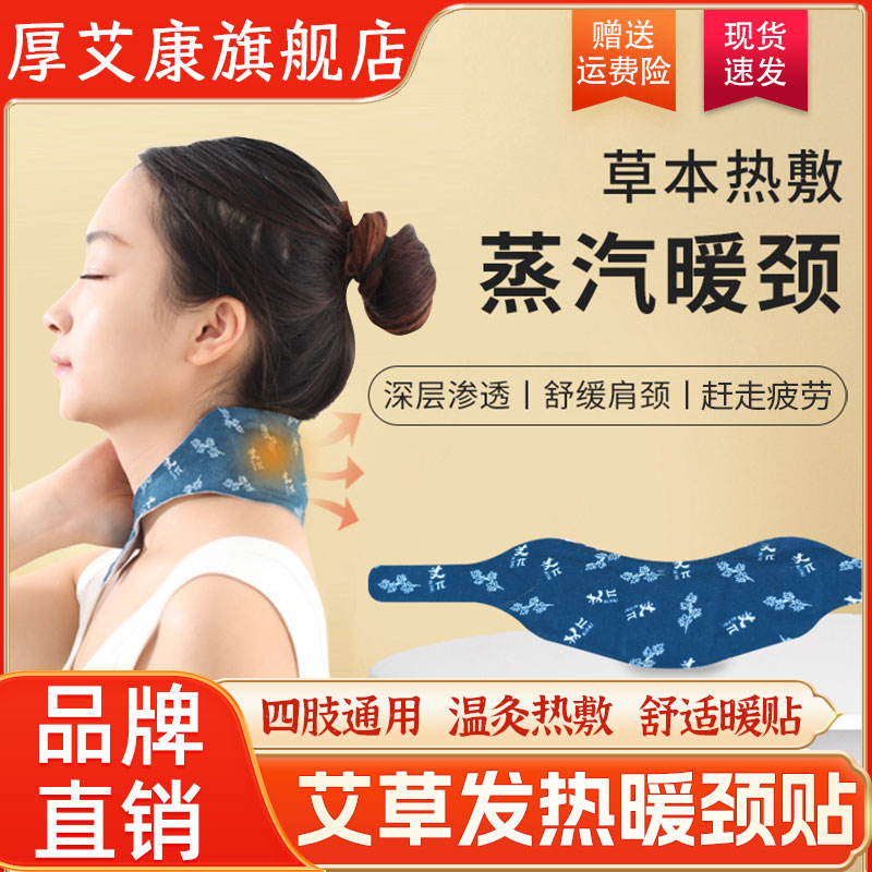 温灸贴护颈发热贴官方正品