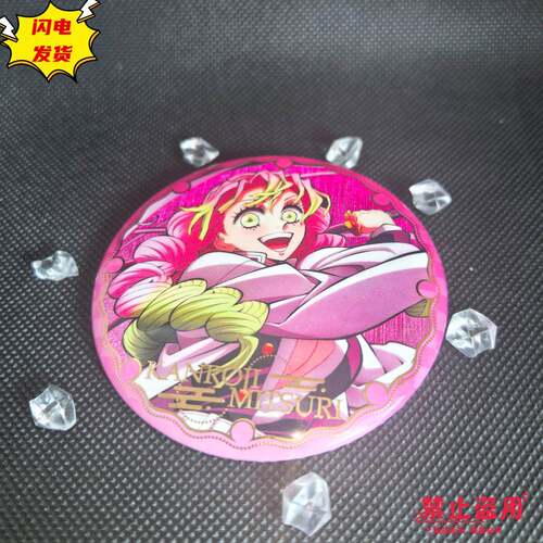蜜璃吧唧鬼灭之刃周边同人谷子胸章生日徽章C095