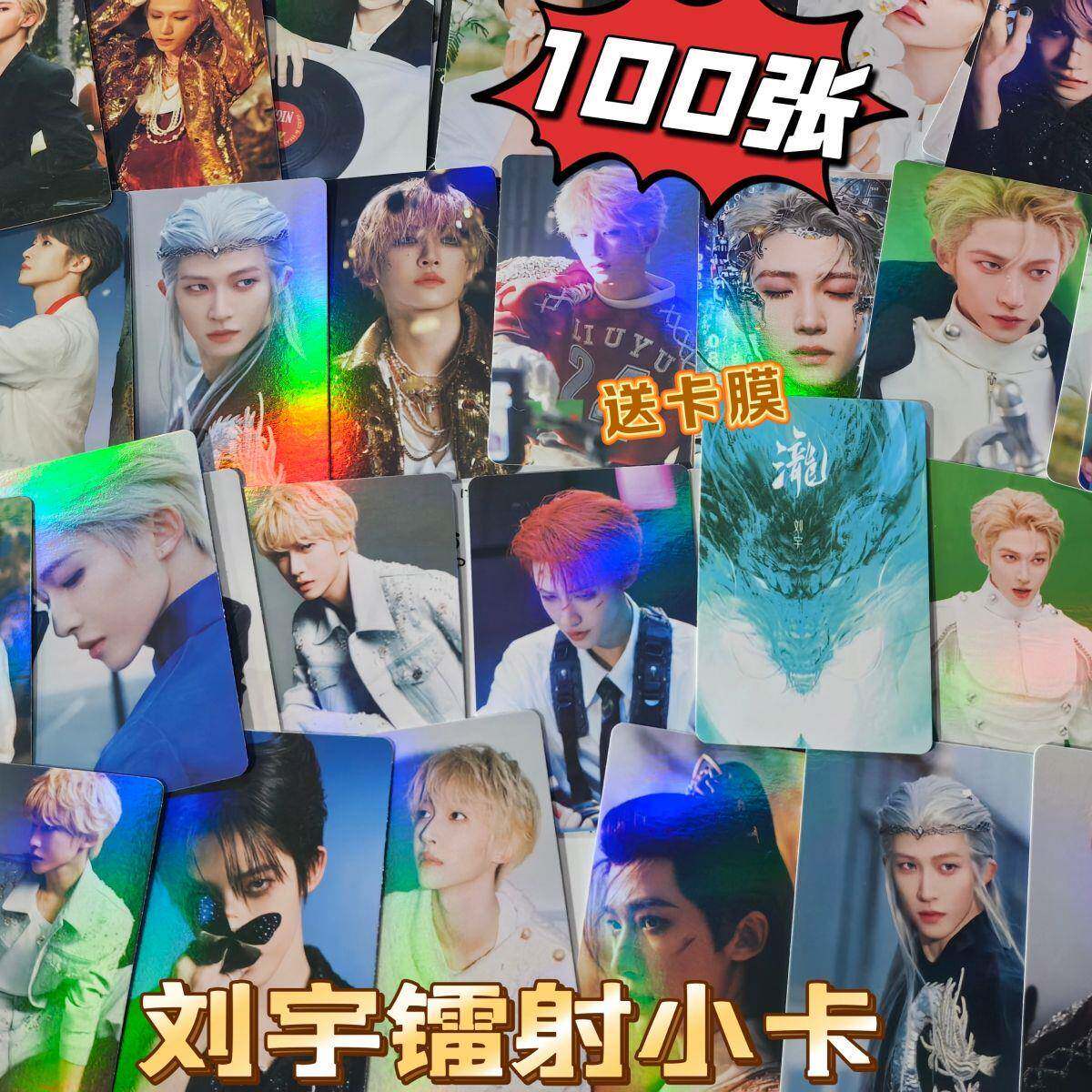 刘宇周边小卡定制照片演唱会收藏应援LOMO卡片3寸圆角覆膜明信片