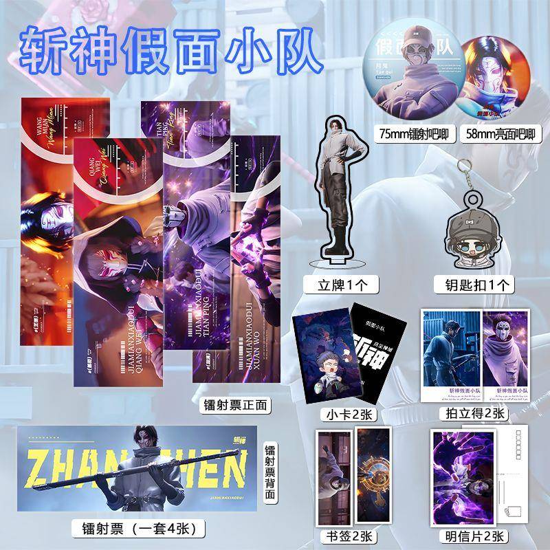斩神假面小队周边件16件镭射票吧唧钥匙扣立牌小卡拍立得书签贺卡