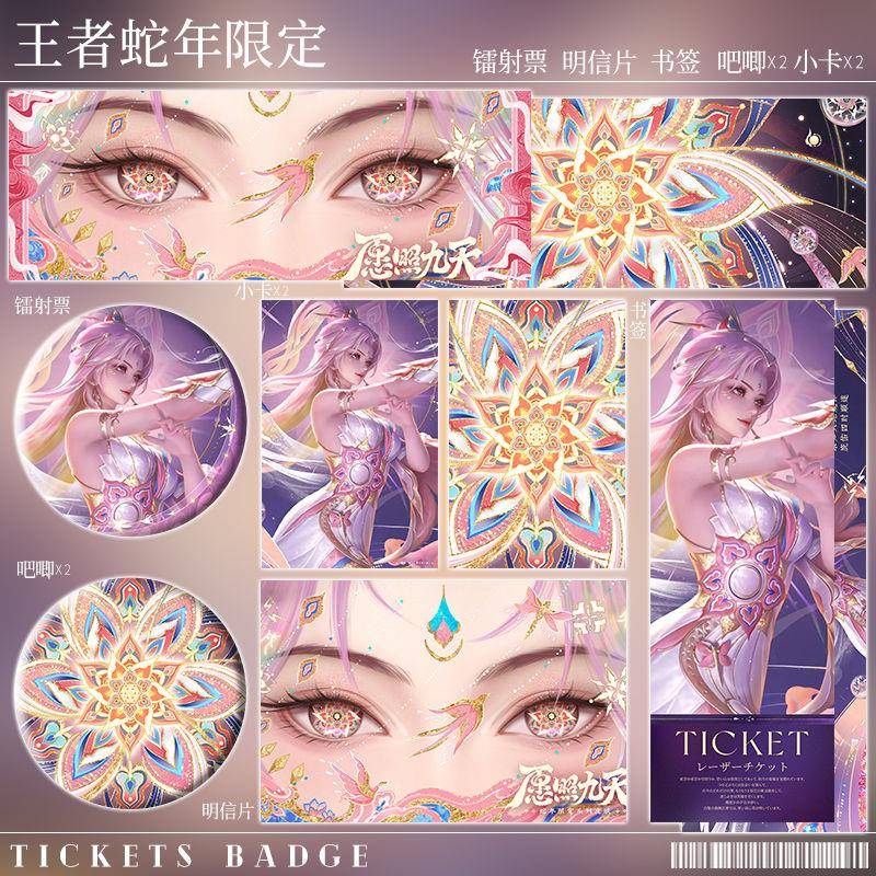 虞姬全套周边镭射票明信片书签吧唧×2小卡×2新品王者荣耀蛇年