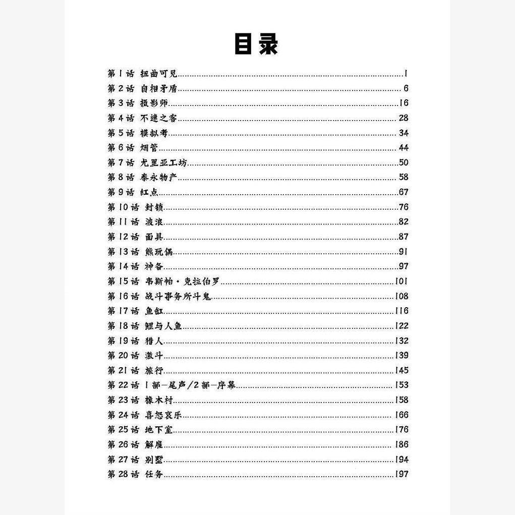 扭曲探小说彩插 画实体书无品牌\/中文月亮计划废墟图书馆侦周边