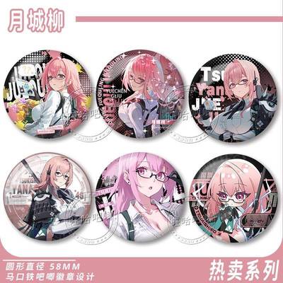 月城柳二次元游戏周边镭射徽章漫展无料吧唧精美谷子摆件收藏装饰