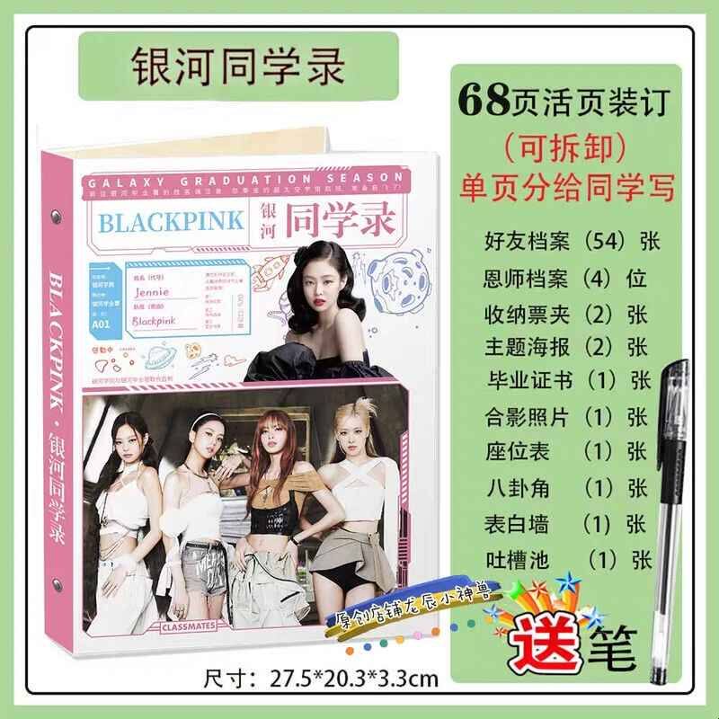 新款BLACKPINK韩版女团活页同学录中小学生毕业纪念册创意留言簿