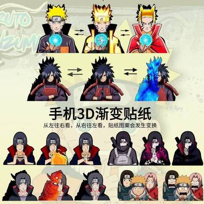 小号3d渐变贴纸火影忍者3d幻术贴纸水门止水卡卡西手机贴纸光栅贴