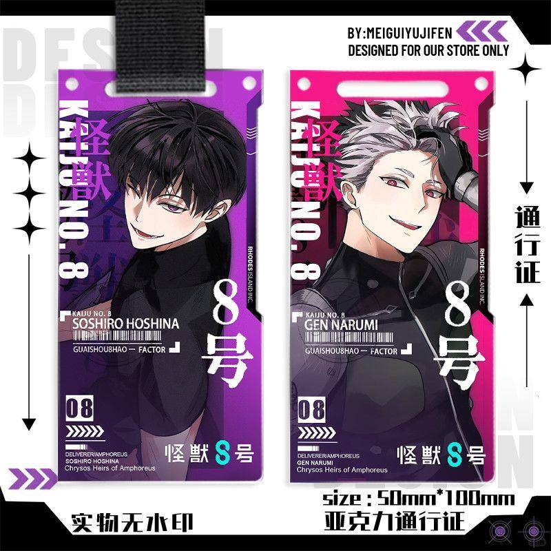 怪兽8号透卡通行证保科宗四郎鸣海弦周边挂饰动漫钥匙扣周边无料