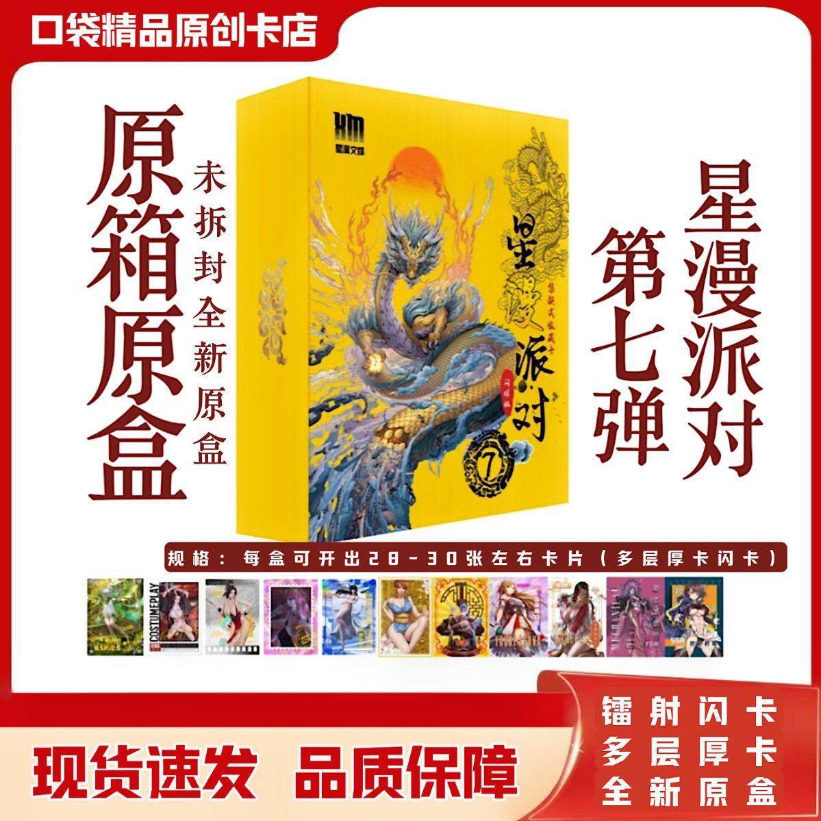 星漫派对第七弹 闪耀版绝色天色 妹卡动漫收藏卡牌限量纪念版礼盒