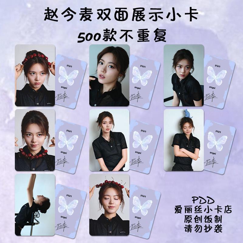 赵今麦圆角小卡个人自印周边同款写真度华年三寸拍立得明信片双面