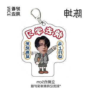 陈坤快去学习摇摇乐立牌亚克力学生摆件钥匙扣书包挂件周边礼物