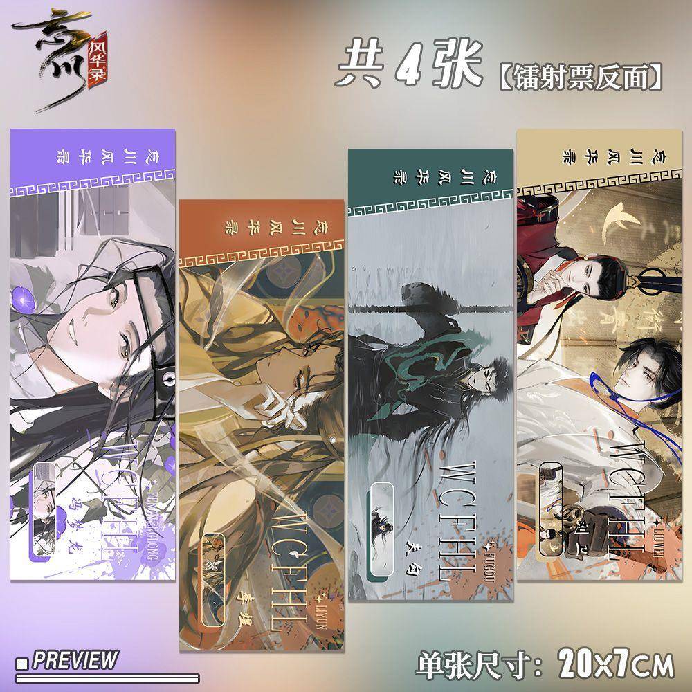 忘川风华录二次元游戏原创周边收藏书签卡精美镭射票生日礼物卡片