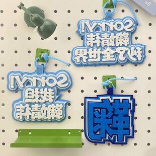 鞠婧祎挂件包包织布文字挂饰周边明星创意名牌书包应援钥匙扣挂件