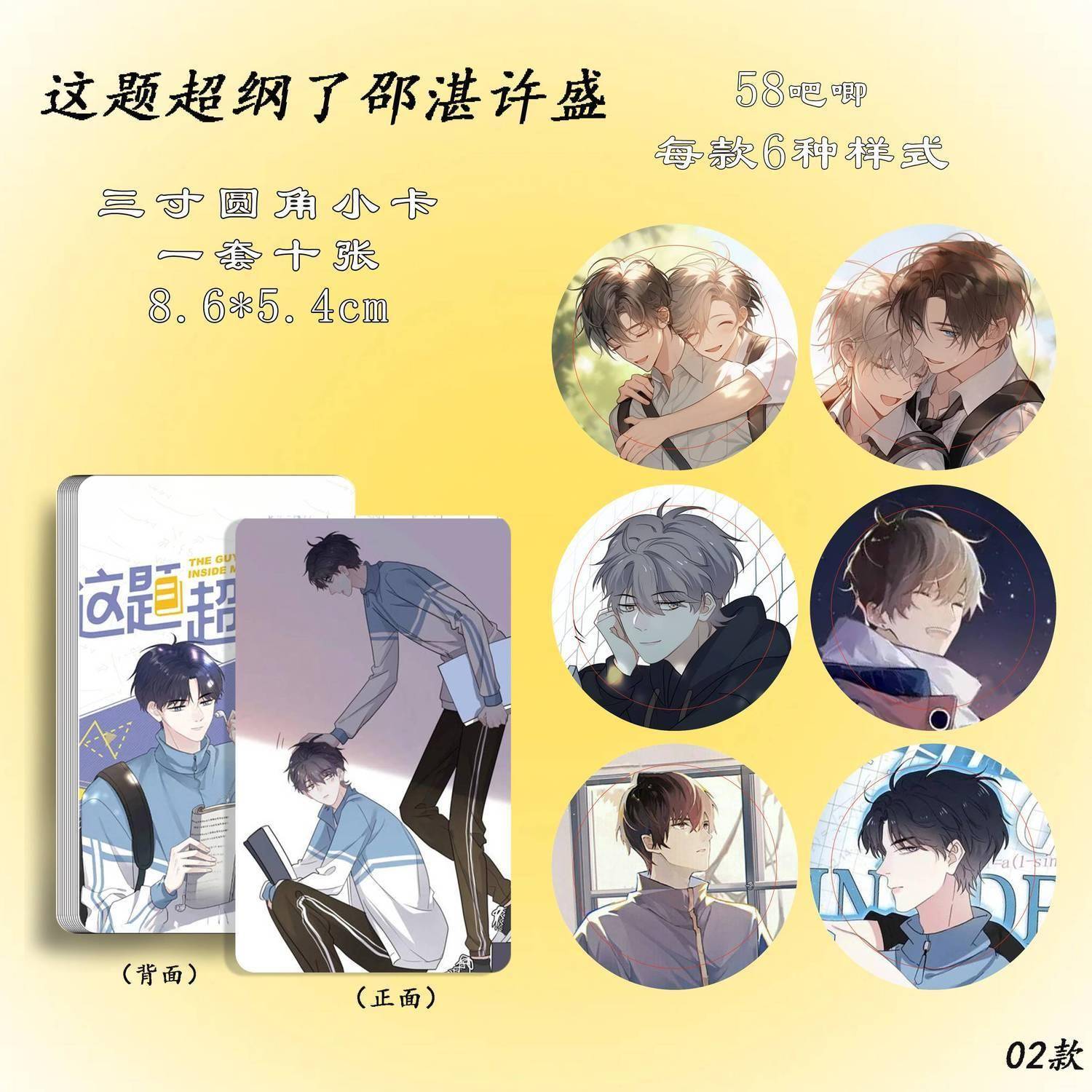 这题超纲了邵湛许盛吧唧徽章周边小卡高清镭射三寸小卡水晶卡贴