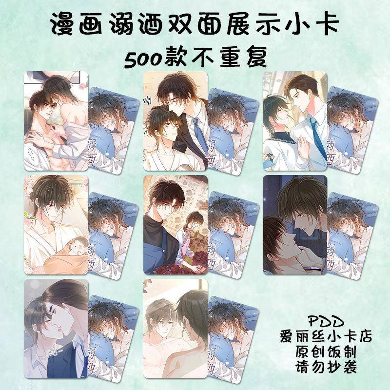 溺酒漫画小卡二次元周边沈庭未连诀周边自印小卡明信片海报拍立得