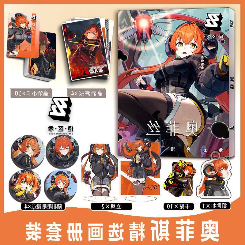 游戏绝区零奥菲斯周边画册集钥匙扣立牌小卡吧唧海报卡贴收藏礼包