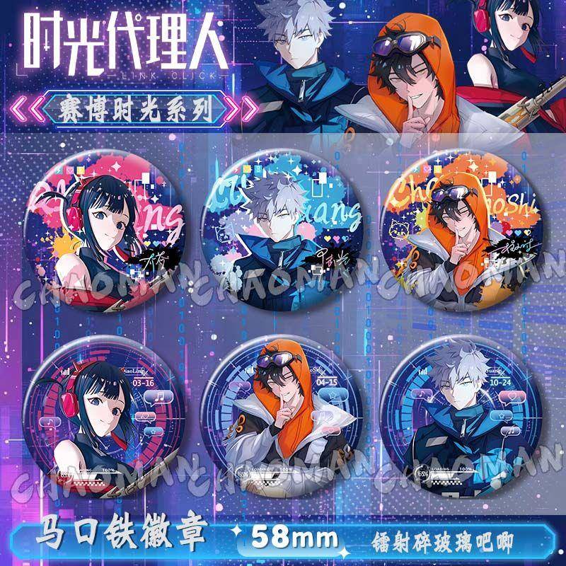 时光人赛博时光系列乔苓陆光程小时同人吧唧磨砂徽章背包挂件