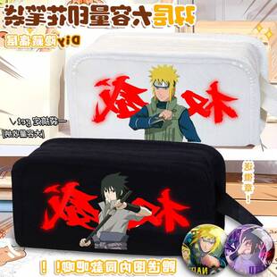 权威佐助水门抽象火影周边笔袋大容量沙雕创意中小学生文具铅笔盒