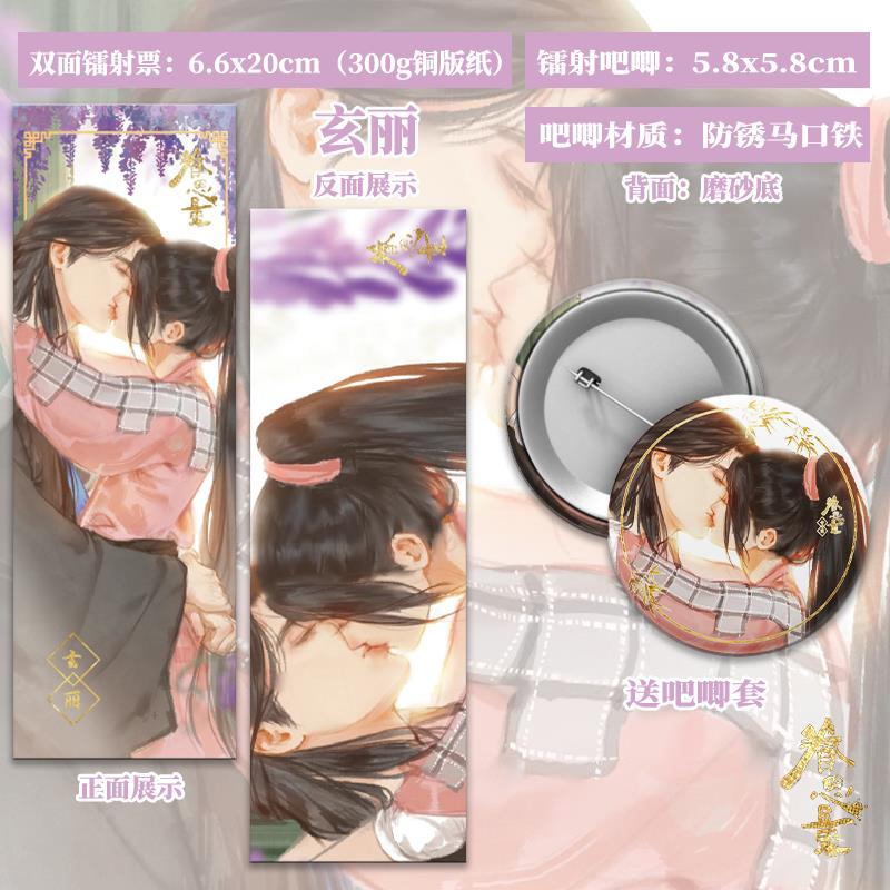 眷思量国漫原创周边二次元收藏镜玄屠丽谷子马口铁徽章吧唧镭射票