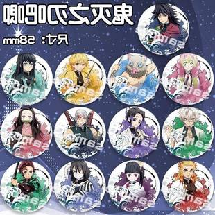 鬼灭之刃吧唧徽章富冈义勇祢豆子炭治郎嘴平伊之助甘露寺动漫周边