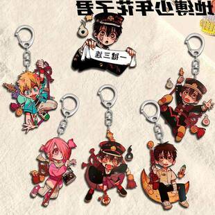地缚少年花子君钥匙扣挂件动漫周边压克力学生书包笔袋装饰小礼物