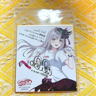 日谷散货 BanG Dream 十周年轨迹展入场特典色纸 凑友希那 kyn