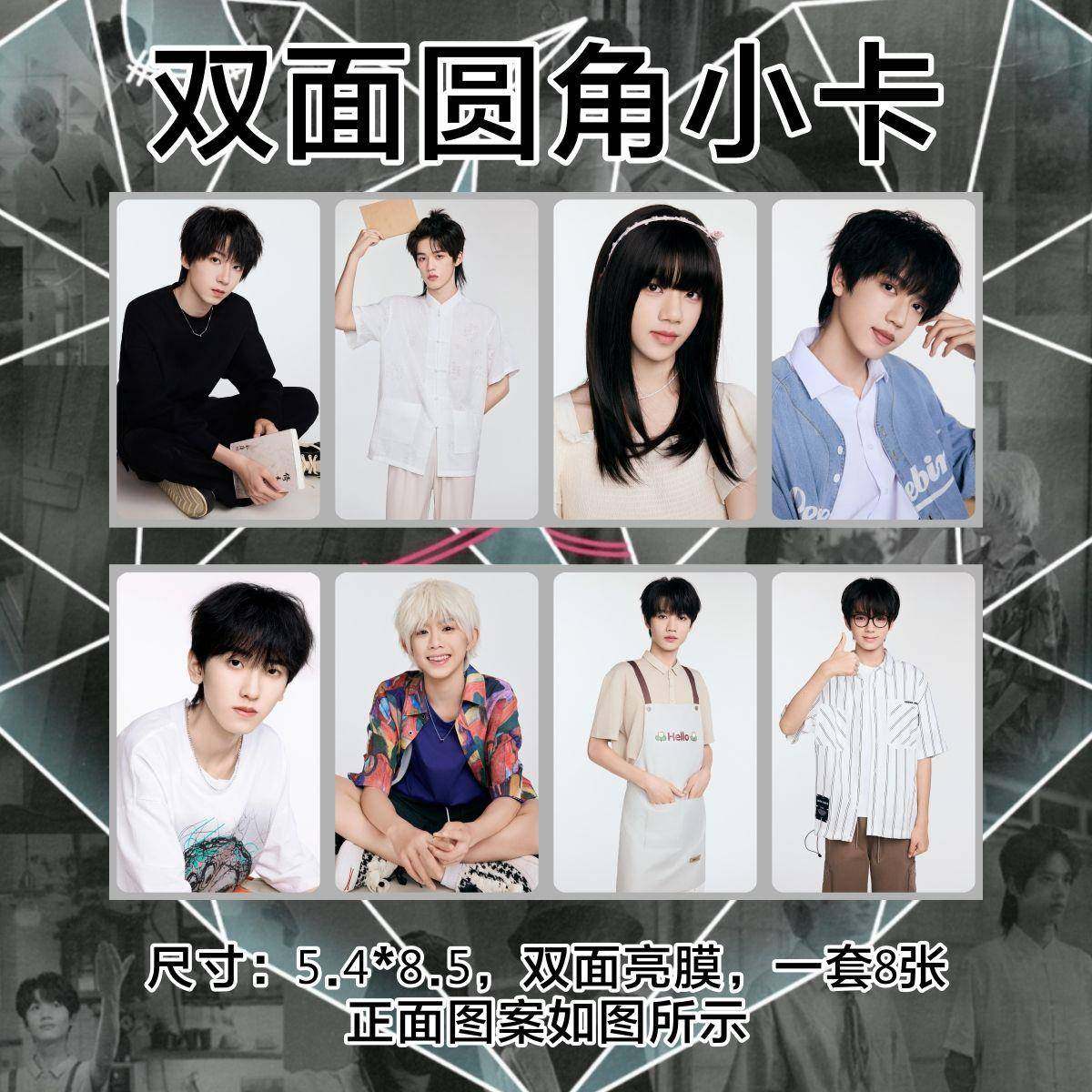 TF四代危险的关系小卡张桂源王橹杰张函瑞海报照片3寸圆角卡片diy