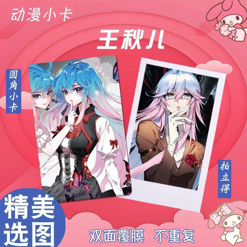 王秋儿(斗罗大陆2)漫画版 动漫周边3寸小卡精选100张不重复自制