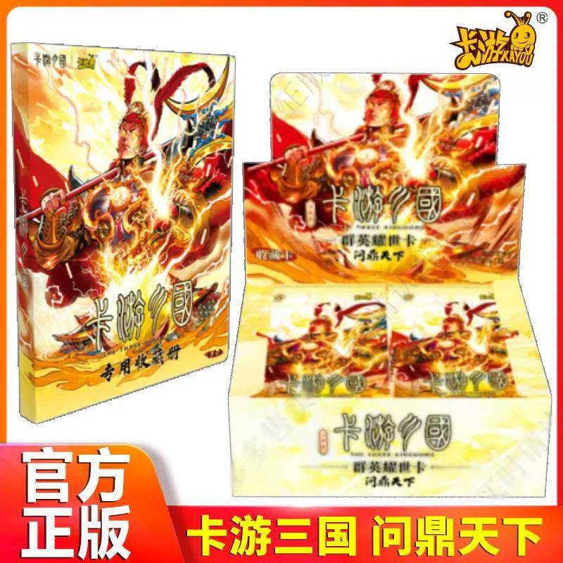 三国卡片群英耀世卡少年志群雄逐鹿演义人物收藏卡包卡册卡牌