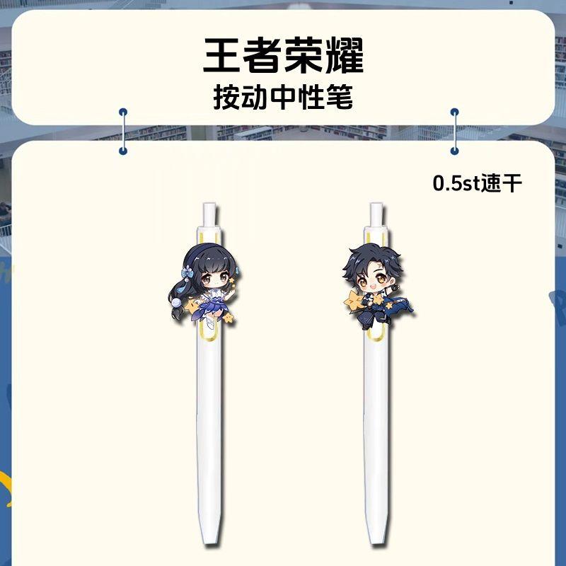 王者荣耀同人周边按动中性笔西施东方曜学生考试专用刷题黑笔速干