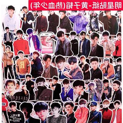手账diy贴纸热血少年黄子韬EXO成员明星周边手机保护壳电脑行李箱