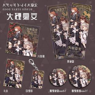 文豪野犬太宰治中原中野钥匙扣镭射票吧唧徽章动漫周边福袋礼包