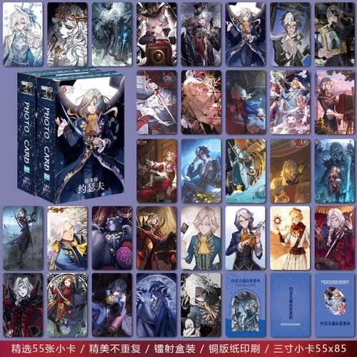 约瑟夫第五人格55张三寸镭射小卡游戏周边卡片卡膜套收纳卡册礼物