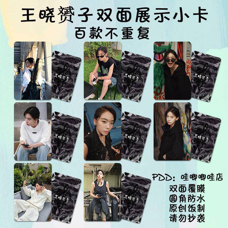 王晓赟子小卡周边卡片默杀同款明信片拍立得收藏纪念lomo卡签名照