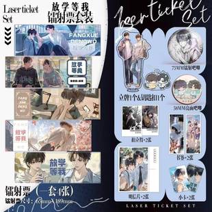 放学等我周边16件套镭射票吧唧徽章钥匙扣立牌小卡礼物陈景深喻繁