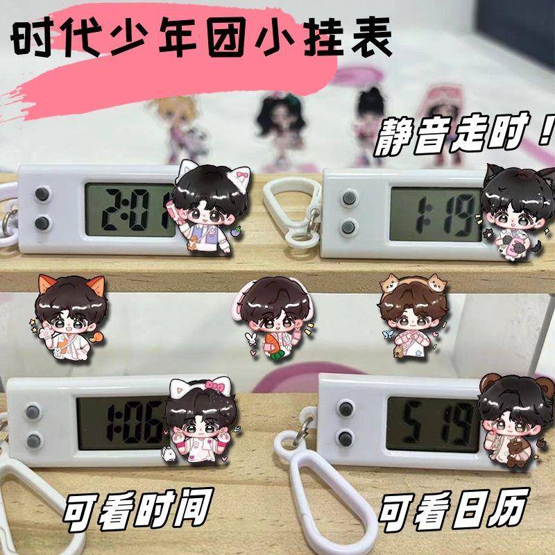 时尚传媒电商时代少年团时代少年团周边小挂表挂件学生考试专用静