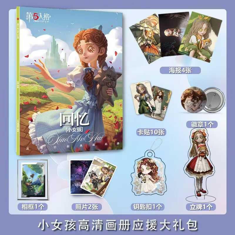 第五人格小女孩个人周边画册钥匙扣立牌水晶相框海报照片吧唧生日