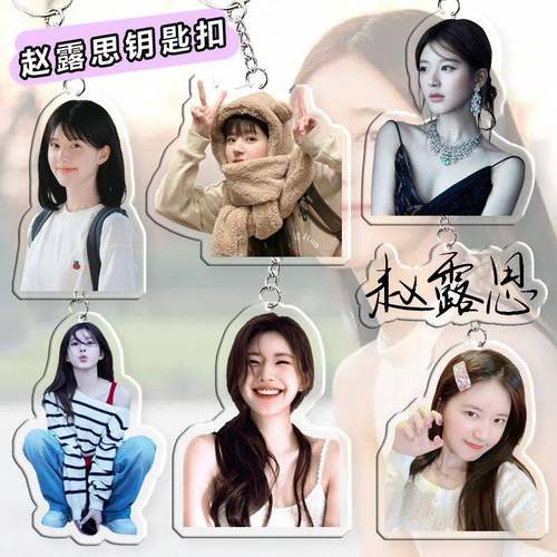 新款赵露思亚克力钥匙扣挂饰Rosy周边定制赵ls粉丝应援可爱书包挂
