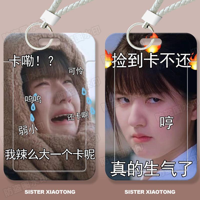 赵露思可爱周边学生滑盖卡套饭卡公交卡身份证件保护套门禁卡校园