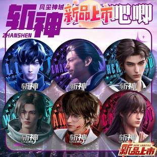 神系列PET玻璃空碎吧唧徽章安5卿鱼林七夜赵城8镭斩射胸章谷胸针