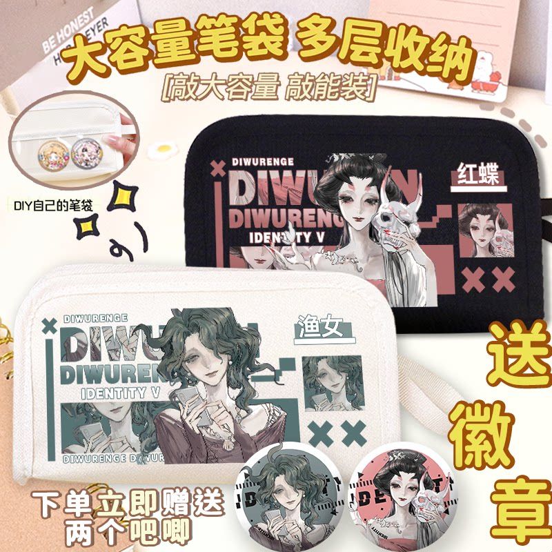 渔女红蝶击球手二次元学生笔袋透明DIY痛包第五人格周边文具袋D图片