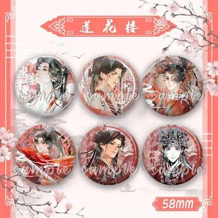 莲花楼吧边李相花夷吧唧徽章唧镭射碎玻璃李莲挂周饰流沙星星胸针