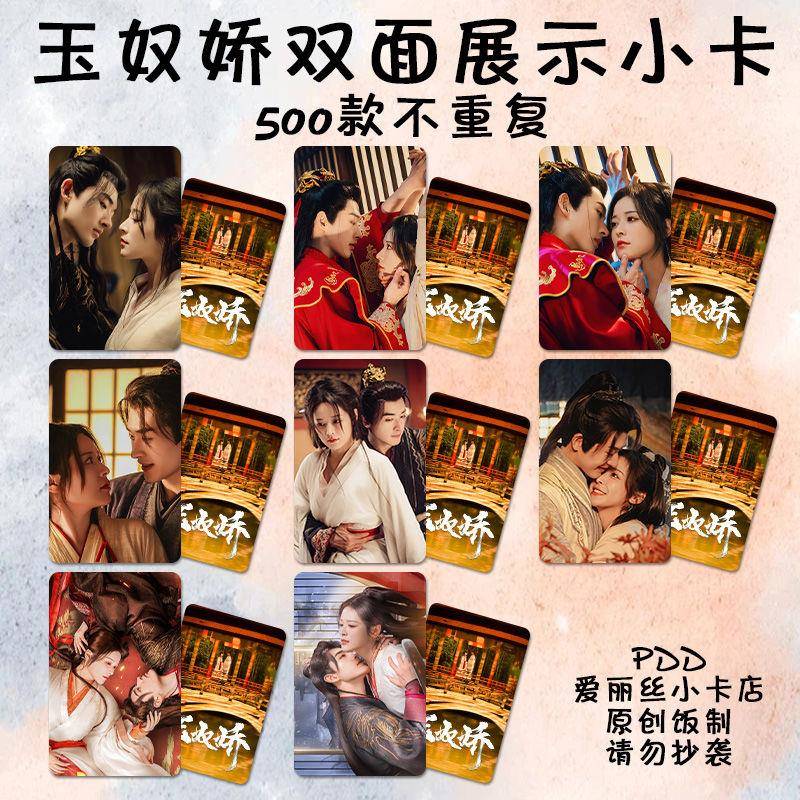 玉奴娇圆角小卡徐轸轸程宇峰谢蕴殷稷周边亮膜三寸拍立得明信片