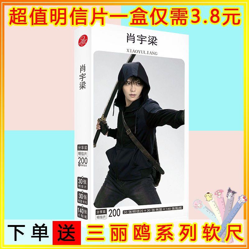 肖宇梁明信片 盗墓笔记明星周边粉丝应援装饰房间背景卡片氛围感