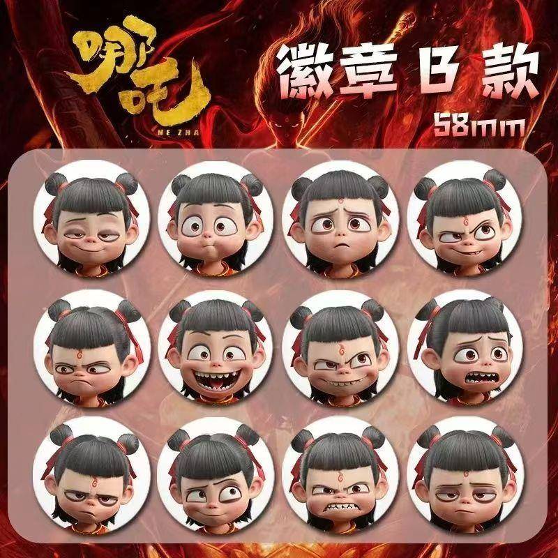 超99%同款哪吒之魔童闹海周边挂件胸针58MM亮面徽章